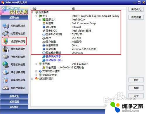 win7怎么看自己电脑显卡 win7怎么查看显卡型号