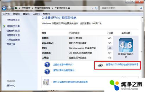 win7笔记本在哪看配置和型号 win7系统如何查看电脑型号