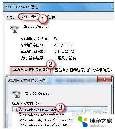 win7系统怎么检测摄像头 Win7摄像头轻松开启方法