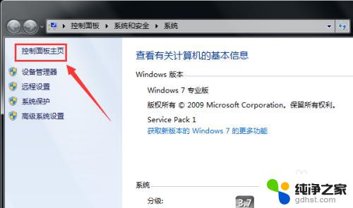 win7电脑连蓝牙耳机怎么连 Win7蓝牙耳机连接电脑步骤