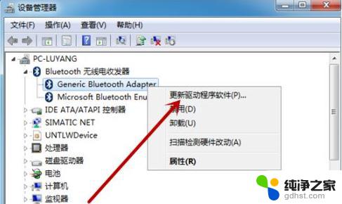 win7找不到罗技蓝牙鼠标 Win7电脑无法识别蓝牙鼠标解决步骤