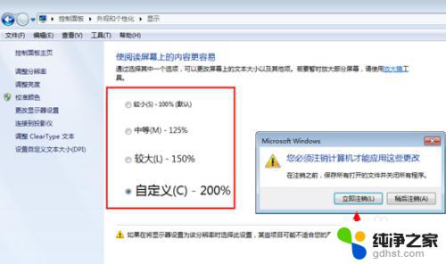 电脑字体大小怎么调大win7 Win7默认字体大小设置方法