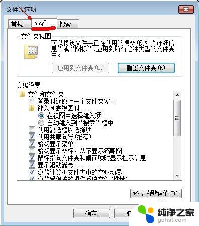 windows7怎么查找隐藏文件 win7系统如何查找隐藏的文件