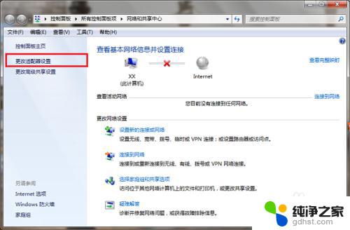 win7笔记本网络连接不可用 win7系统网络连接不可用的解决方法