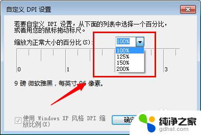 电脑字体大小怎么调大win7 Win7默认字体大小设置方法