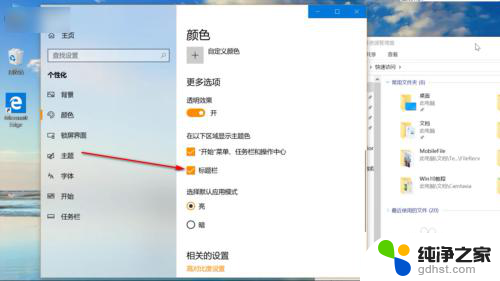 window10窗口颜色设置