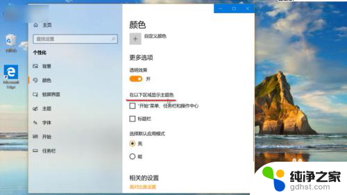 window10窗口颜色设置