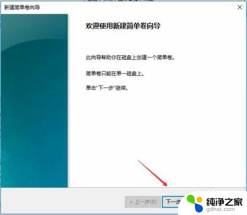 win10装完系统只有一个c盘