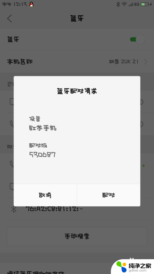 手机蓝牙怎么传软件