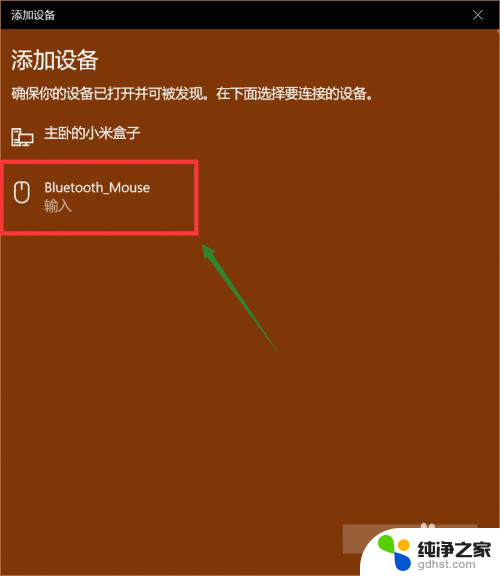 蓝牙鼠标和电脑怎么连接啊