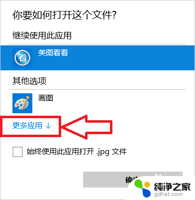 如何更换默认打开方式