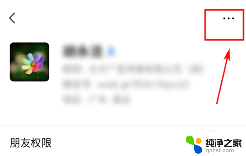 怎么把微信朋友添加到桌面