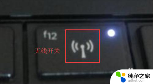 笔记本电脑打开wifi开关