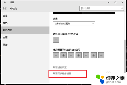 电脑屏保关闭设置方法