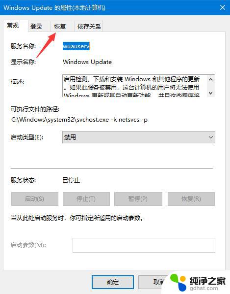 win10总是提示更新已发布 如何关闭