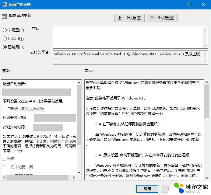 win10总是提示更新已发布 如何关闭