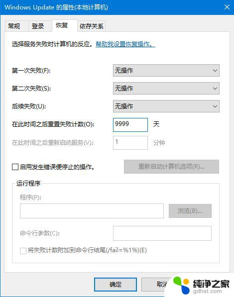 win10总是提示更新已发布 如何关闭