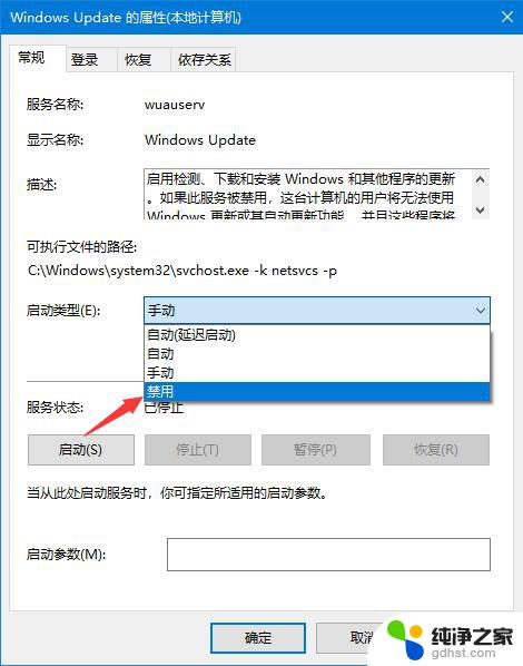 win10总是提示更新已发布 如何关闭