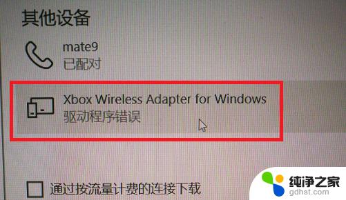 win10手柄驱动程序错误