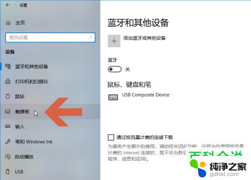 win10笔记本电脑触摸板怎么关闭