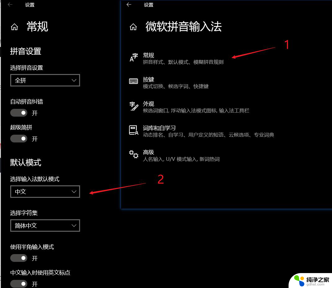 windows系统中默认输入法切换点击什么键