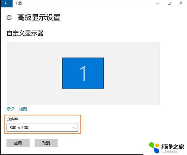 win10显示分辨率无法全屏