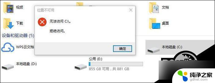 win11家庭版c盘无访问权限