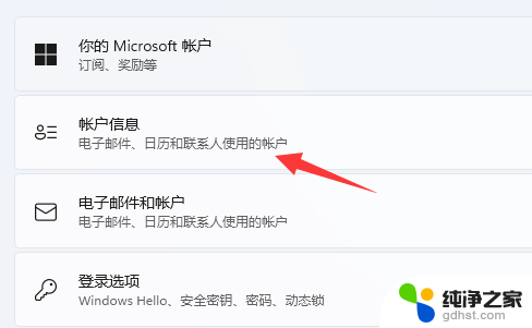 怎么退出电脑windows账户win11