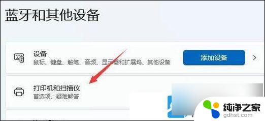 怎么设置默认打印机 win11