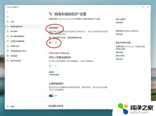 win11关闭病毒防护更新