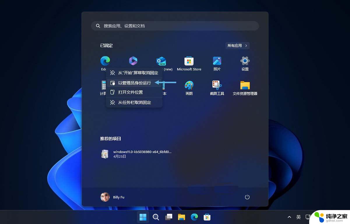 win11电脑管理员身份运行