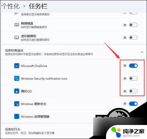 win11任务栏 有的图标不显示