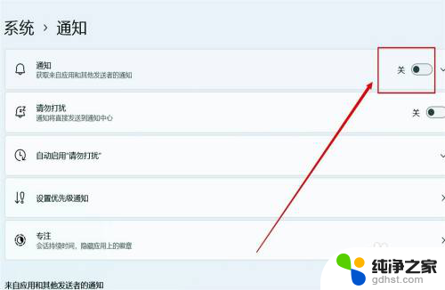 win11任务栏上的通知怎么关
