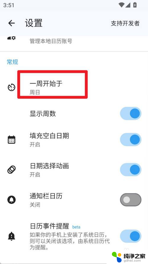 win11如何设置每周第一天