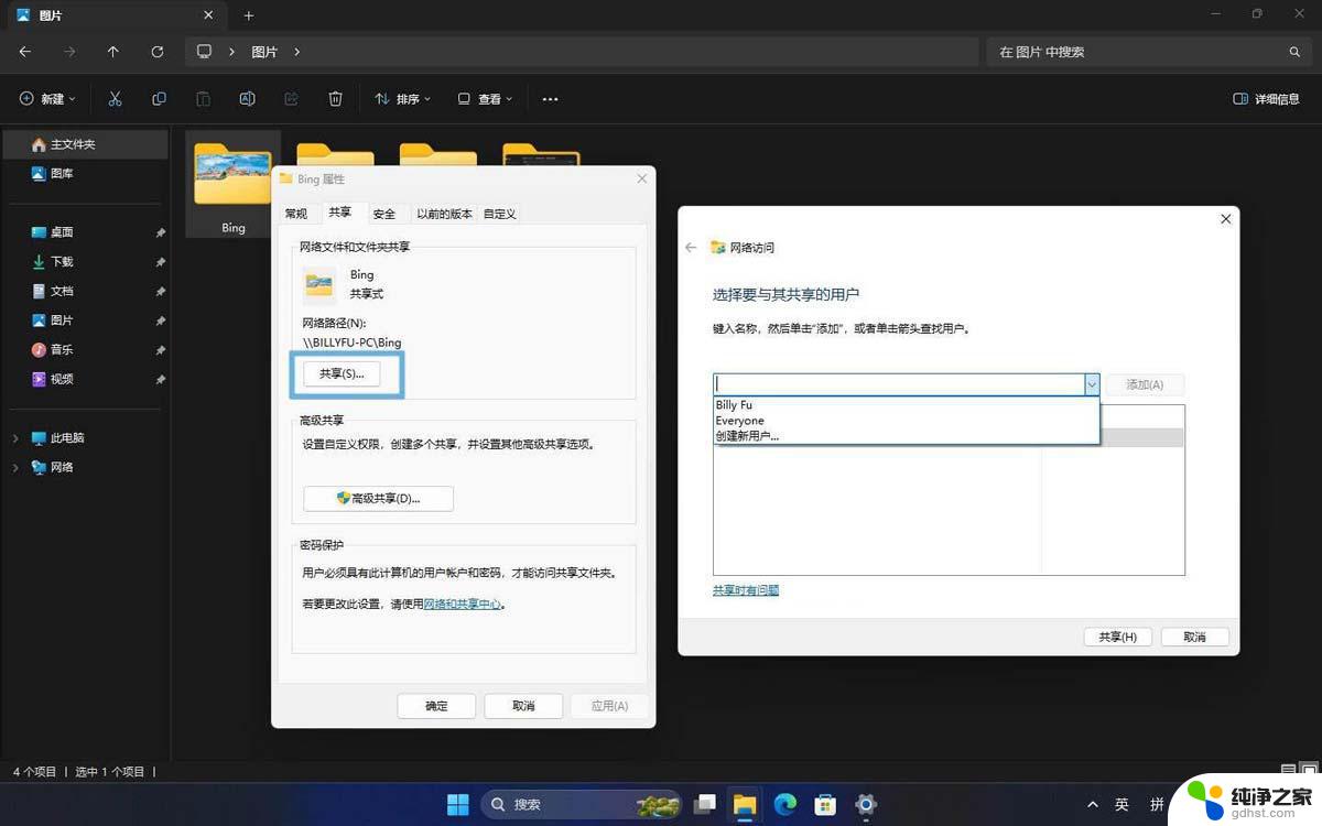 win11多用户应用共享