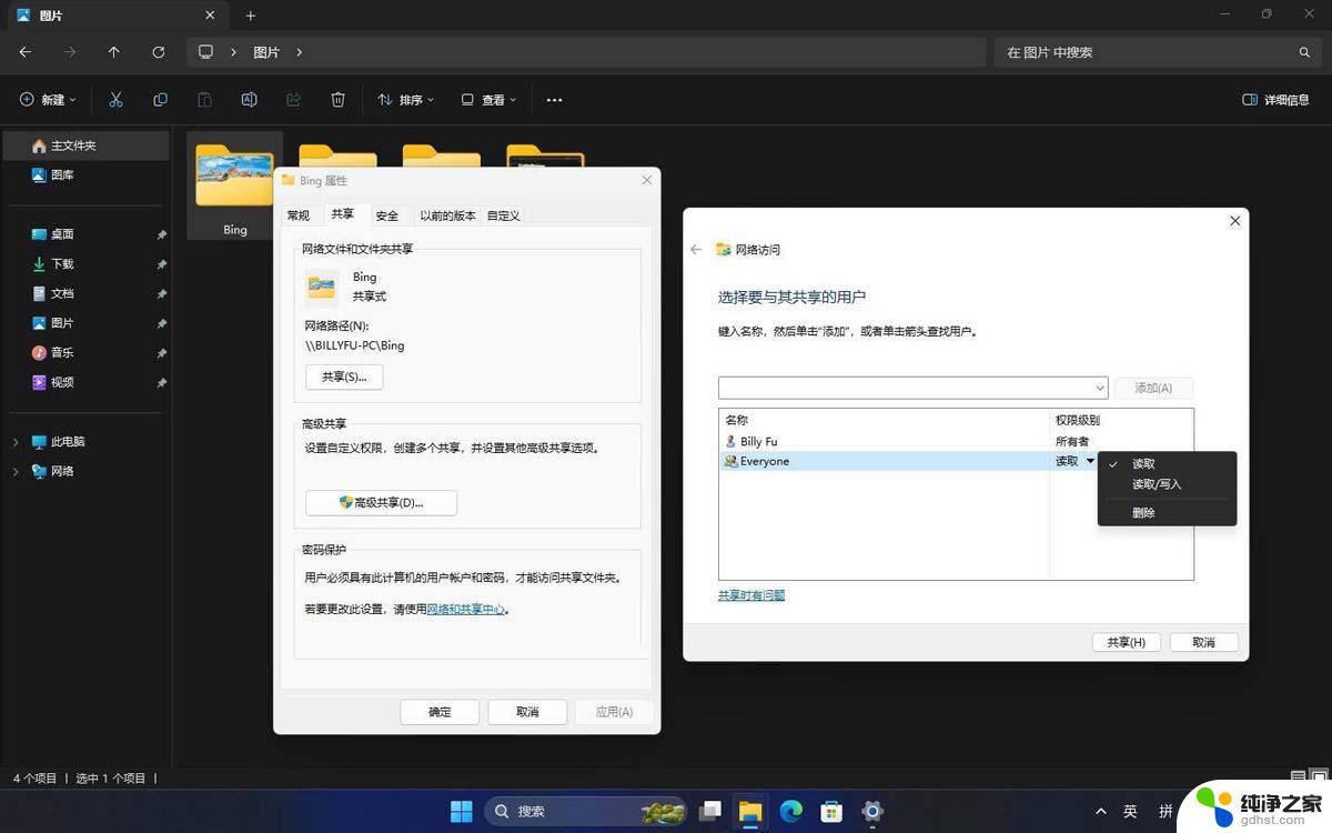 win11多用户应用共享