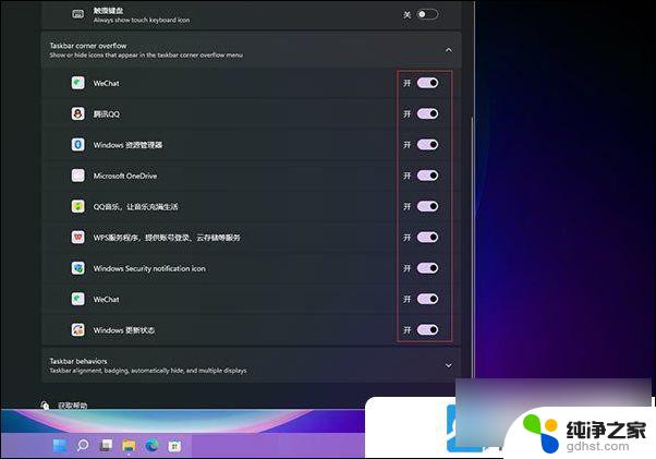 win11右下角如何显示所有托盘图标