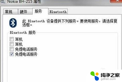 win 7 蓝牙耳机