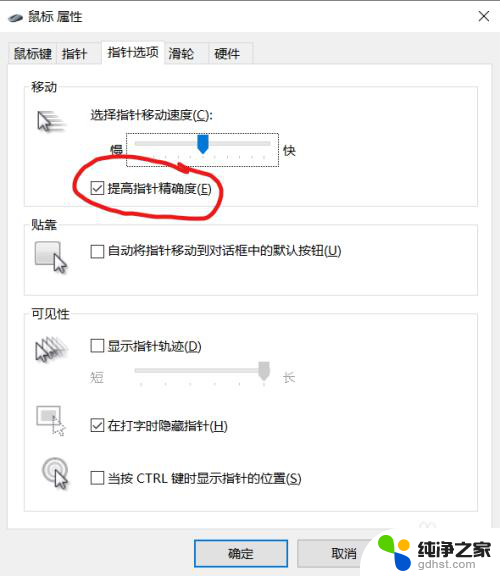 鼠标精确度怎么关闭win10