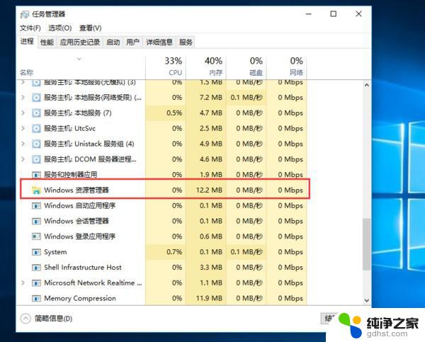 win10系统桌面点击无反应