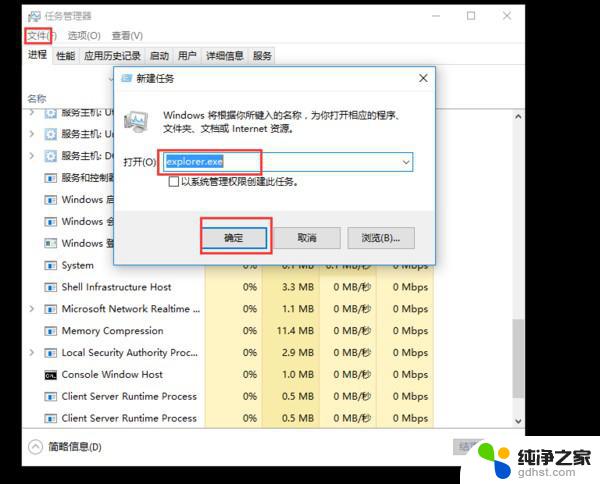 win10系统桌面点击无反应