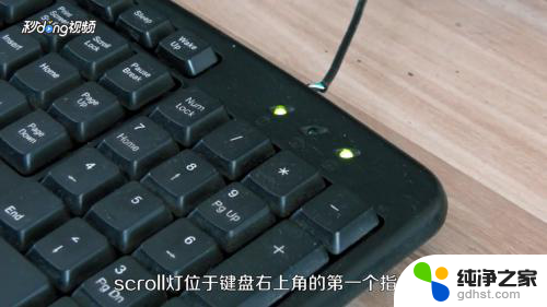 键盘上的scroll灯开关在哪