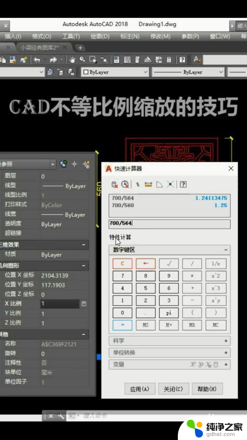 cad怎么不等比例缩放