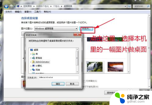 windows7怎么更换电脑壁纸