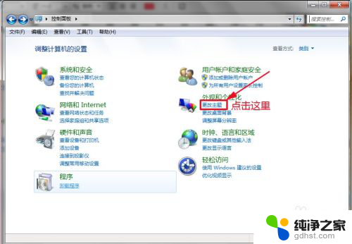 windows7怎么更换电脑壁纸