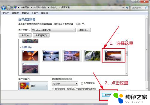 windows7怎么更换电脑壁纸