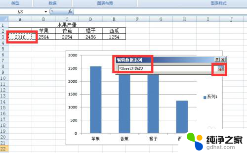 excel图表怎么更改系列名称