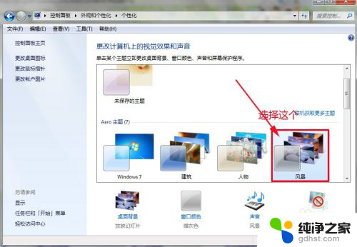 windows7怎么更换电脑壁纸