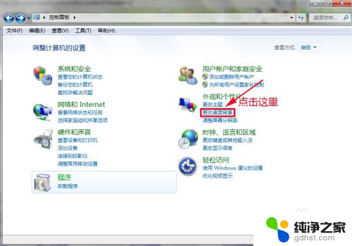 windows7怎么更换电脑壁纸