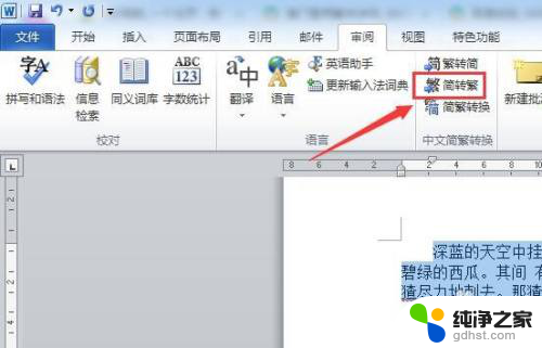 文件繁体字怎么改成简体